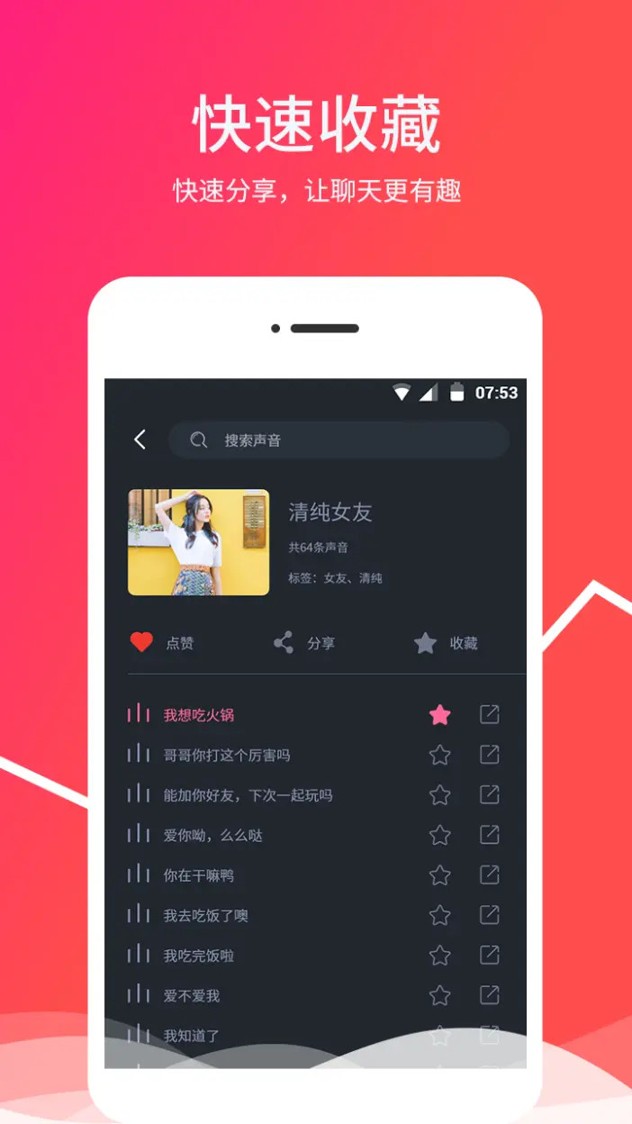 变音器电脑版截图