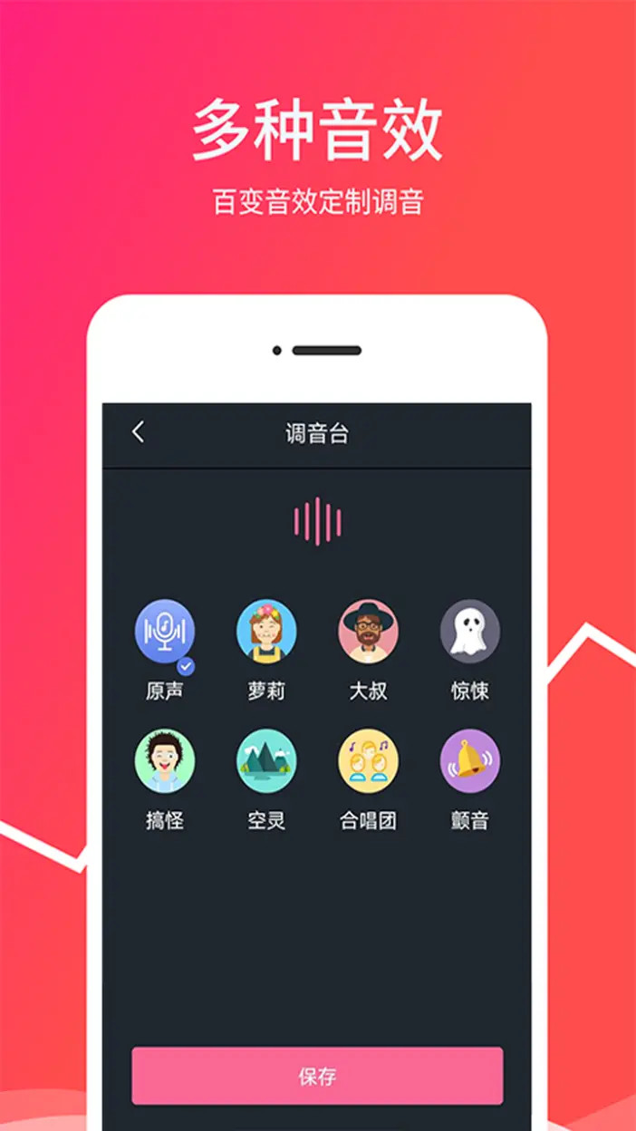 变音器电脑版截图