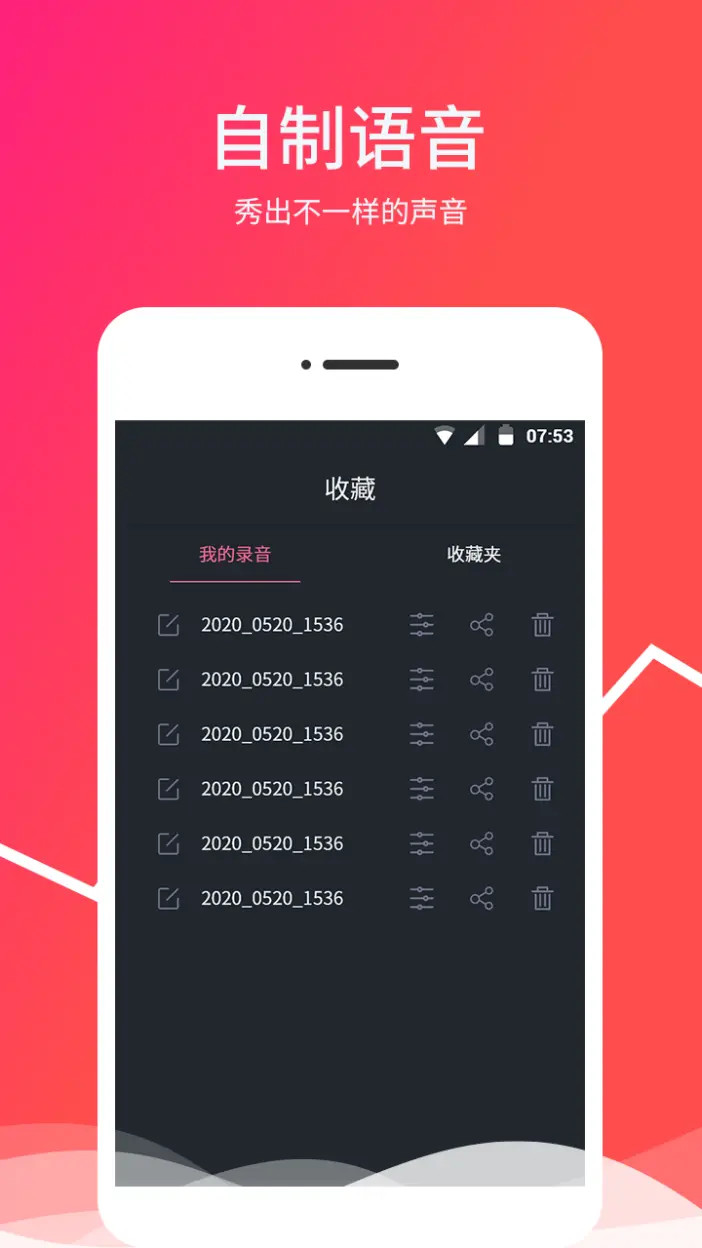 变音器电脑版截图