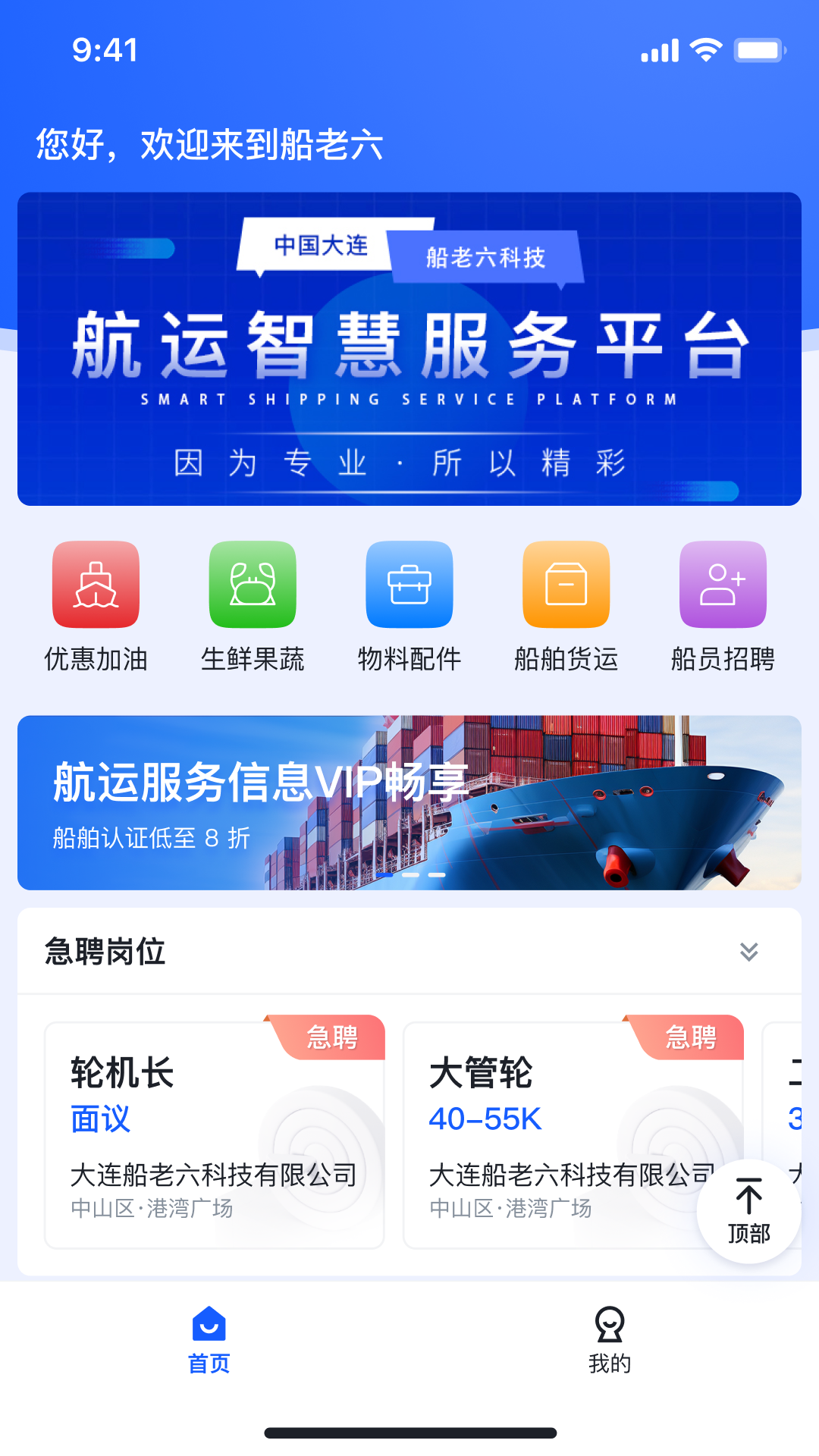 船老六