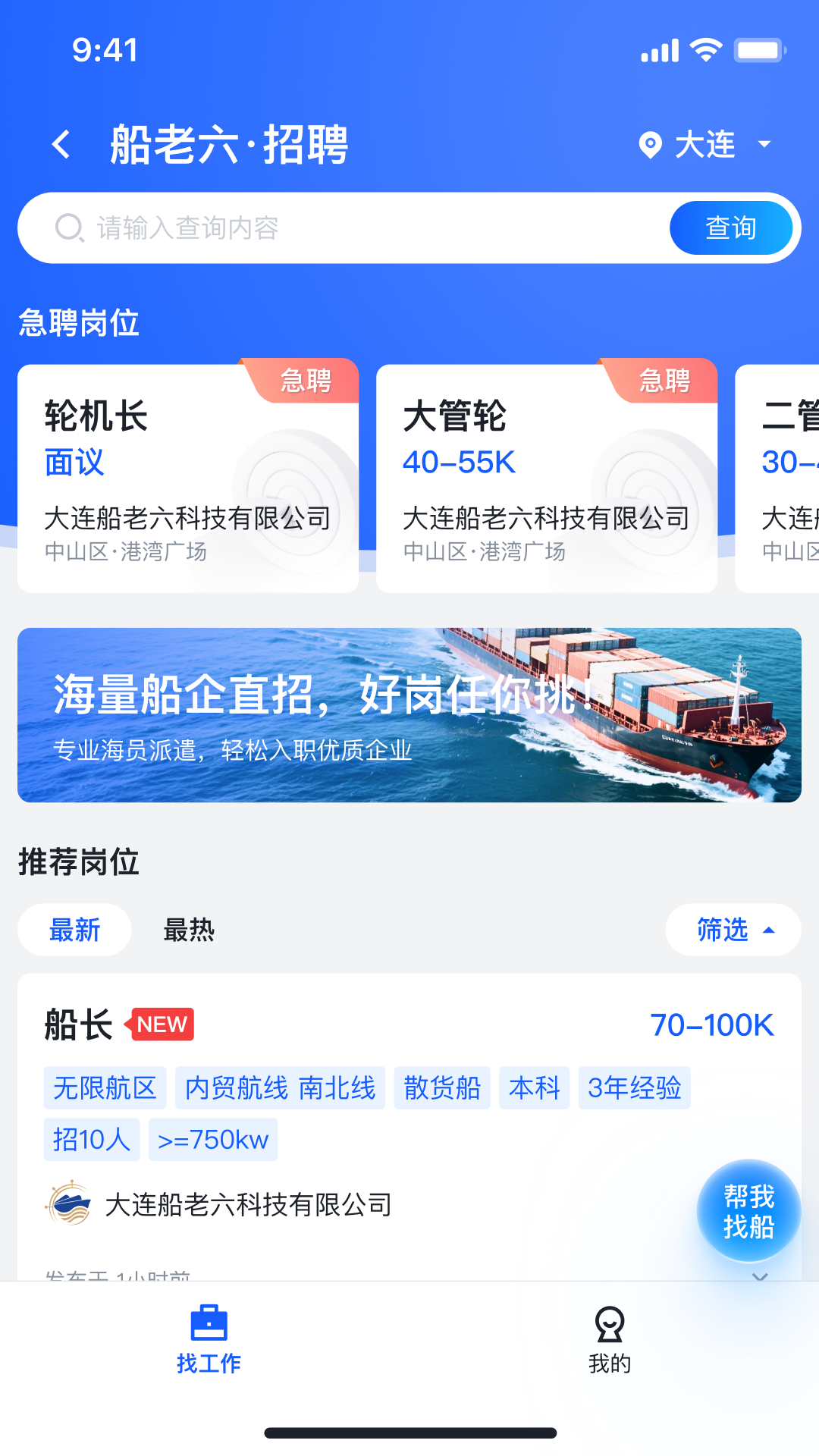 船老六