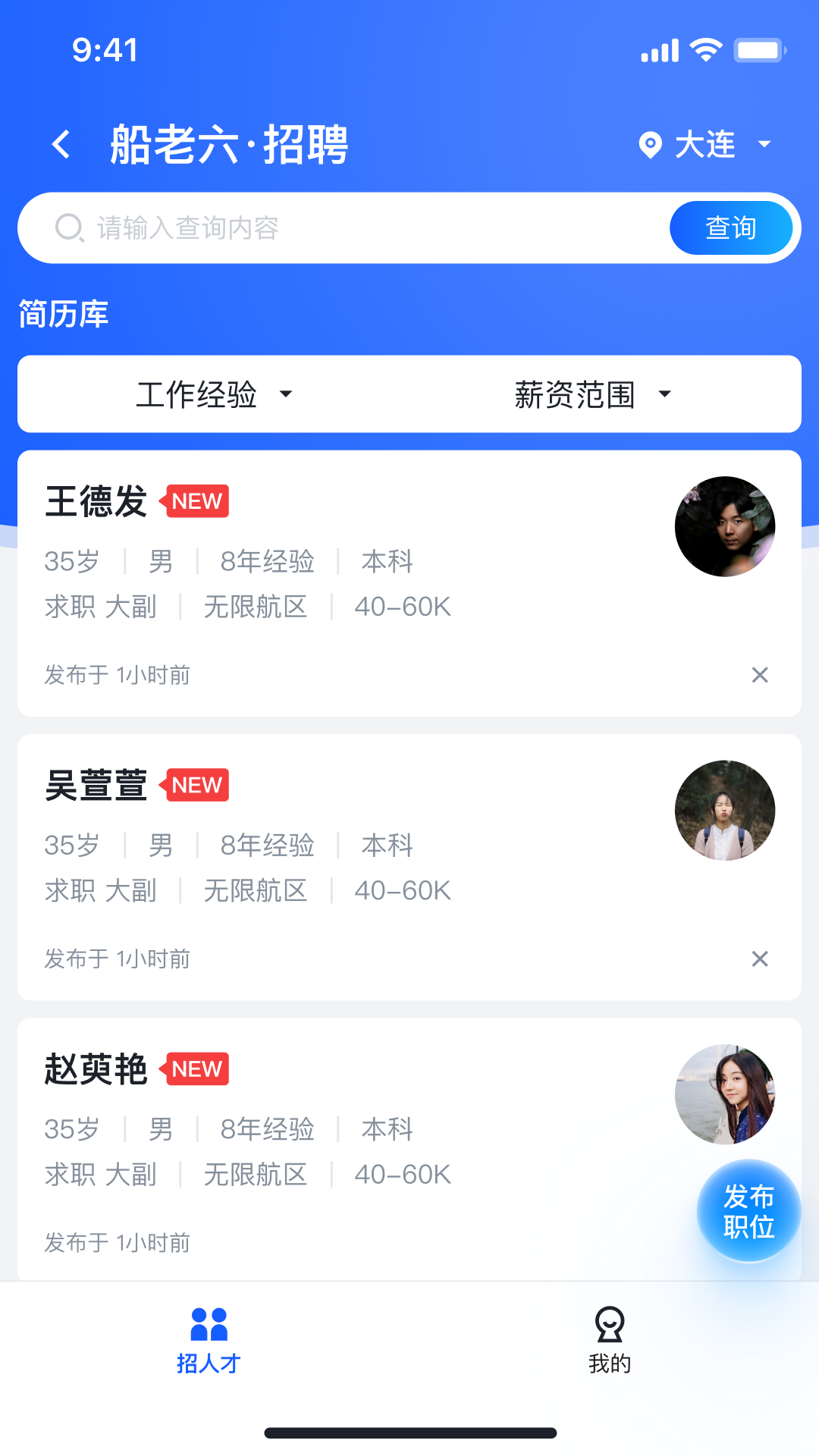 船老六