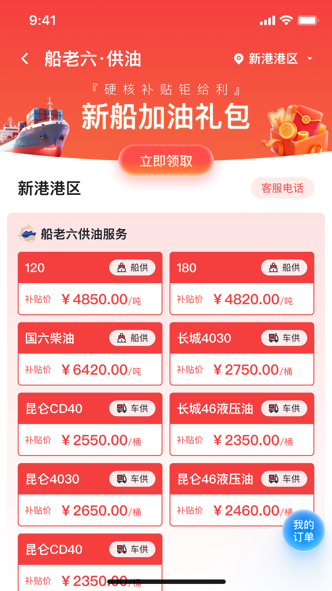 船老六