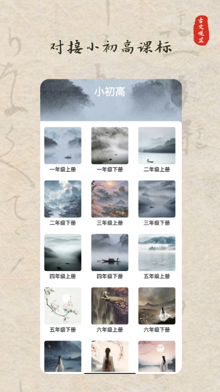 古文观芷