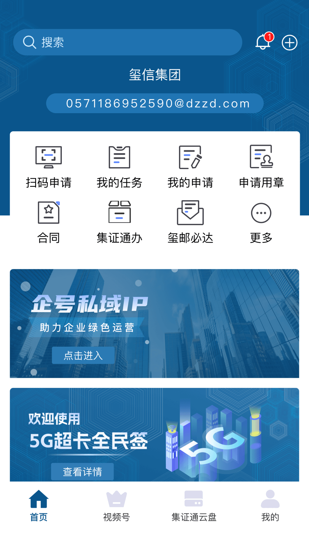 集证通办电脑版截图