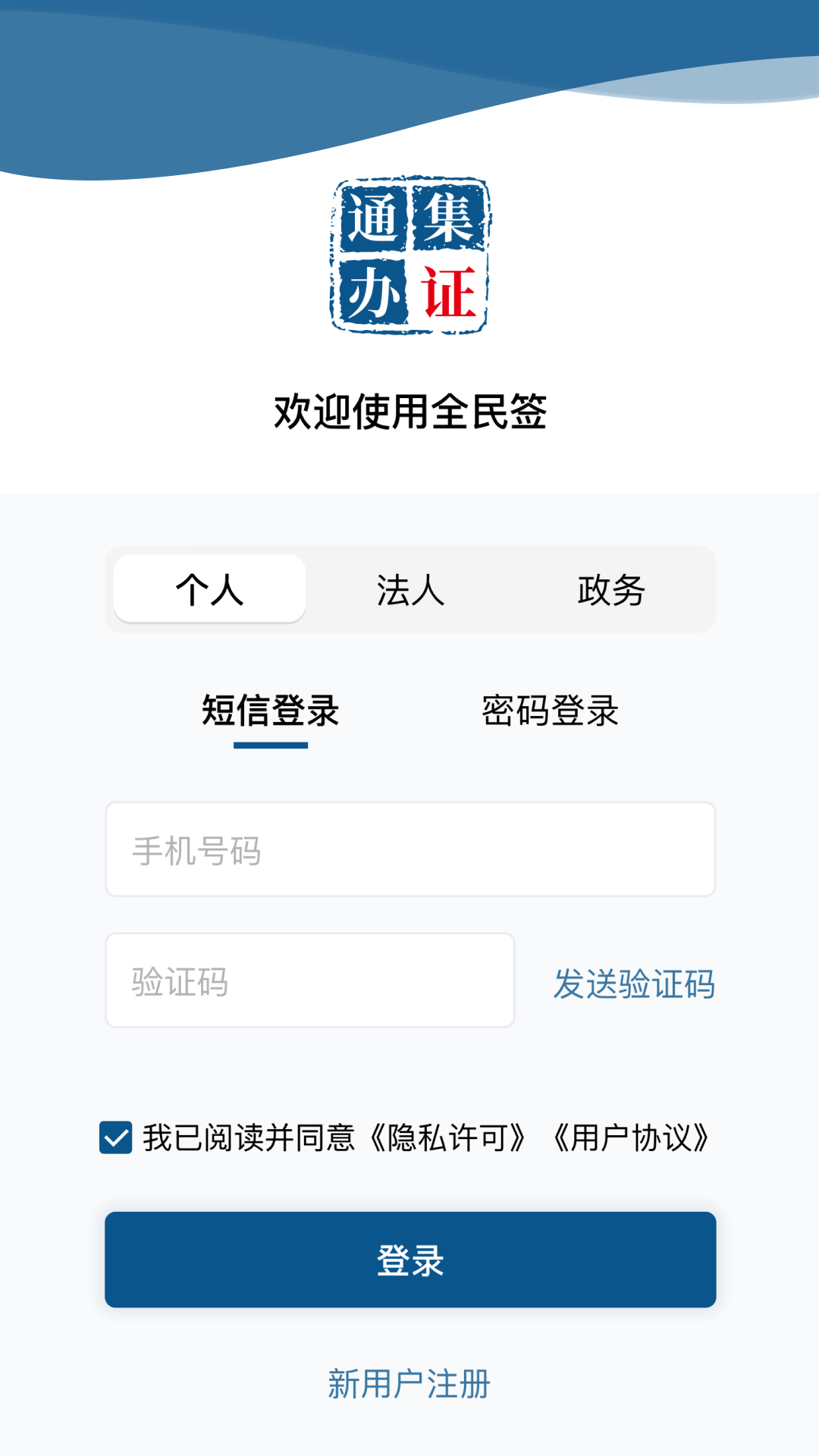 集证通办电脑版截图