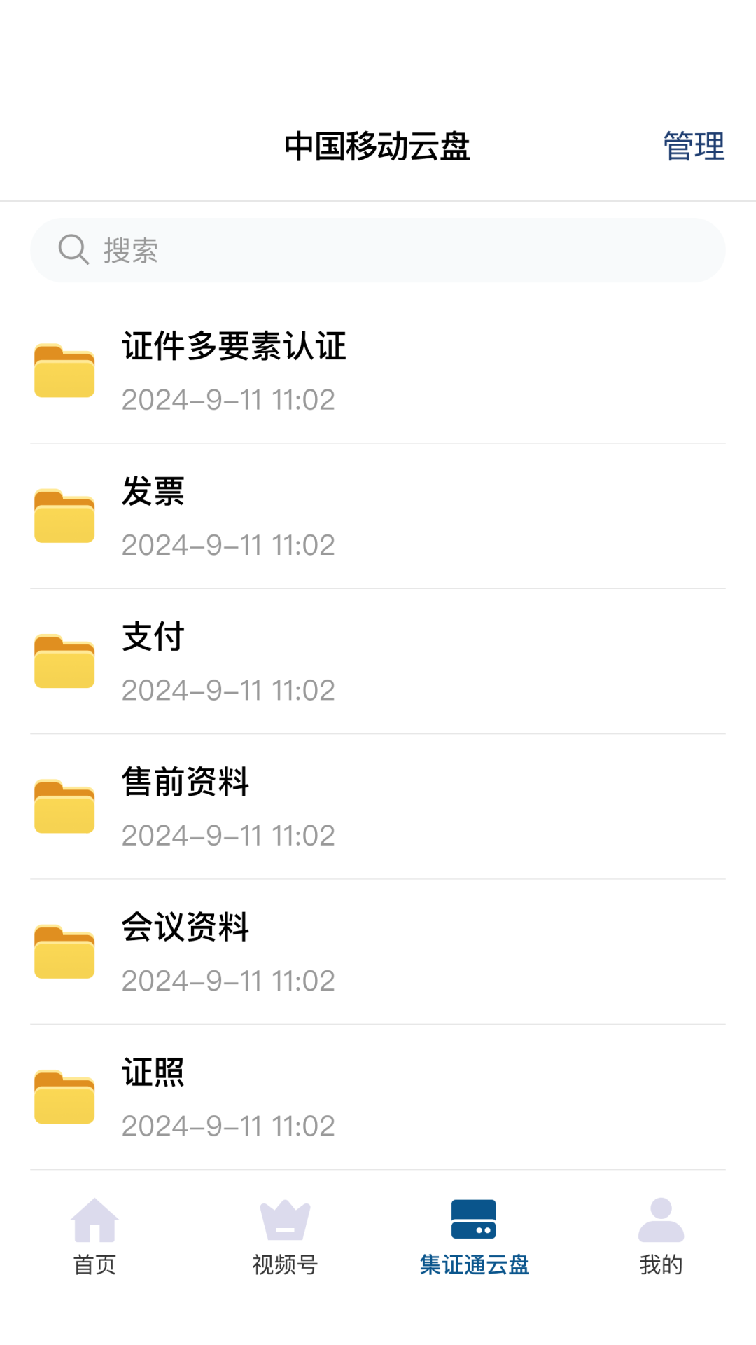 集证通办电脑版截图