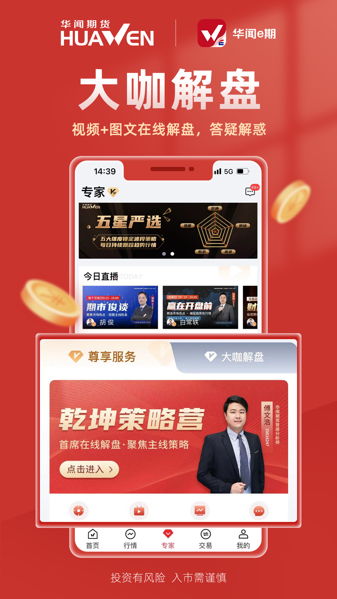 华闻e期