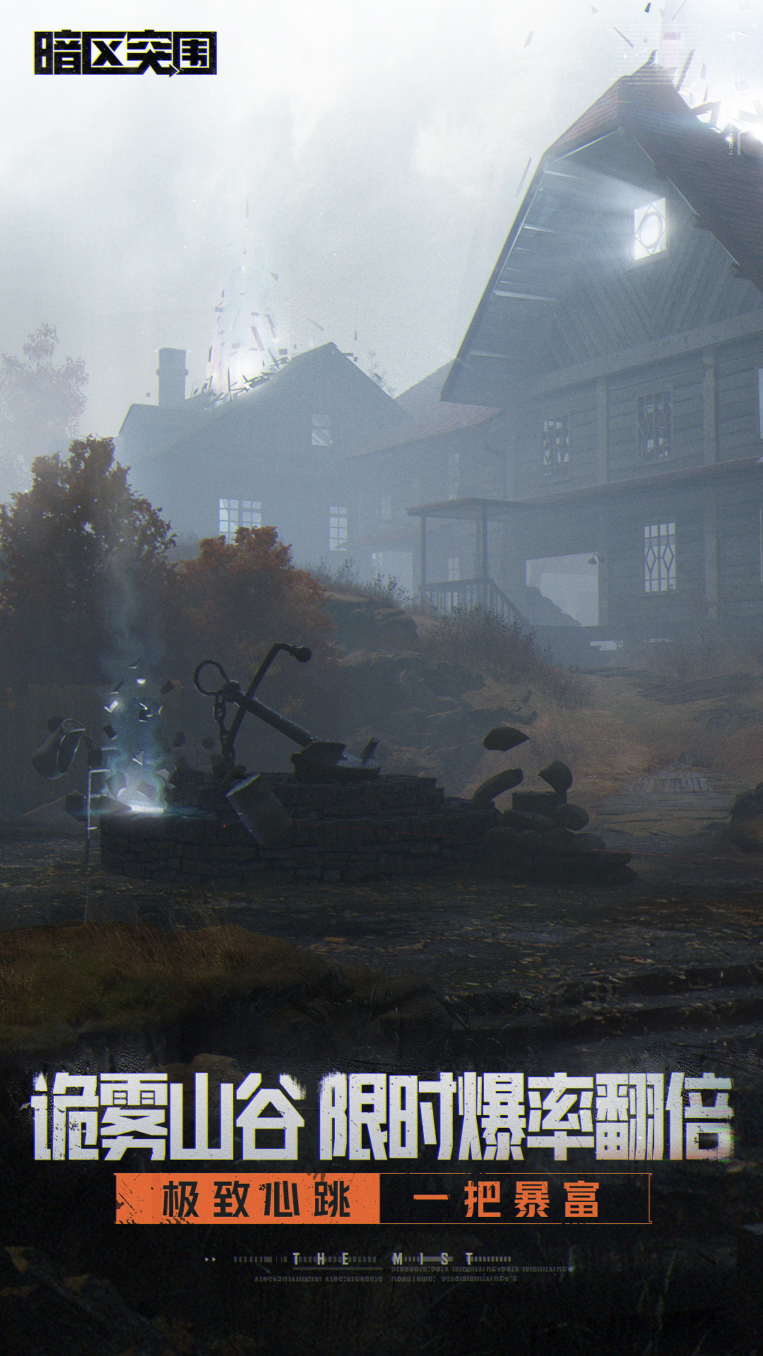 暗区突围-新版本爆率翻倍