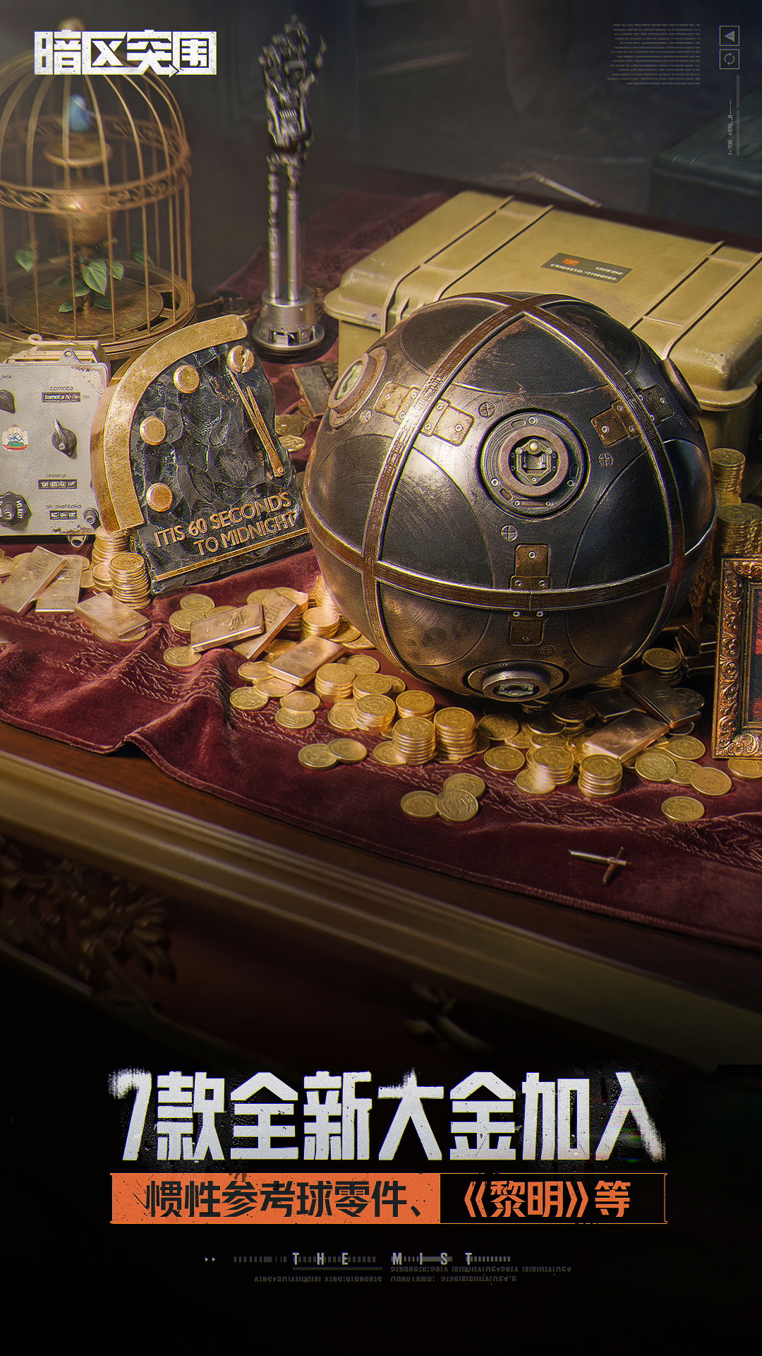 暗区突围-新版本爆率翻倍