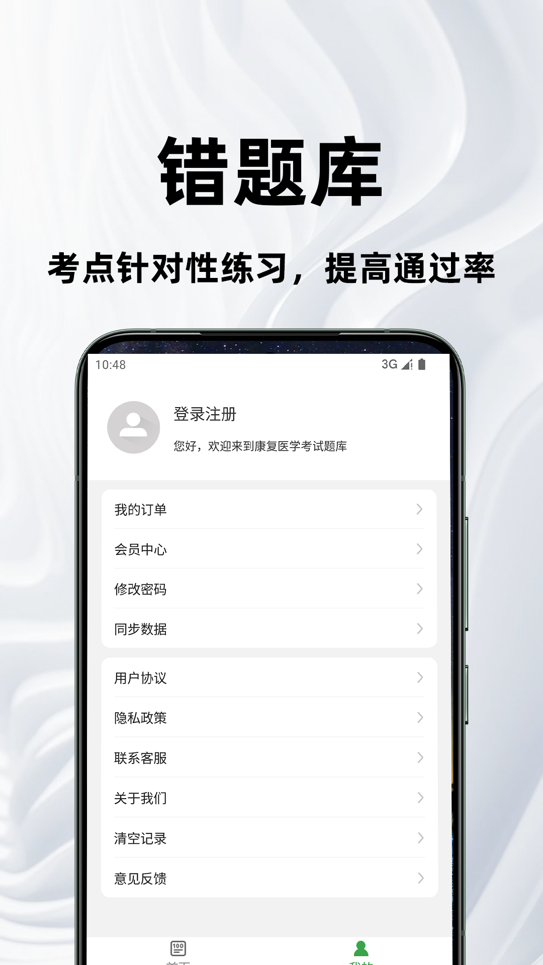 康复医学治疗技术百分题库电脑版截图