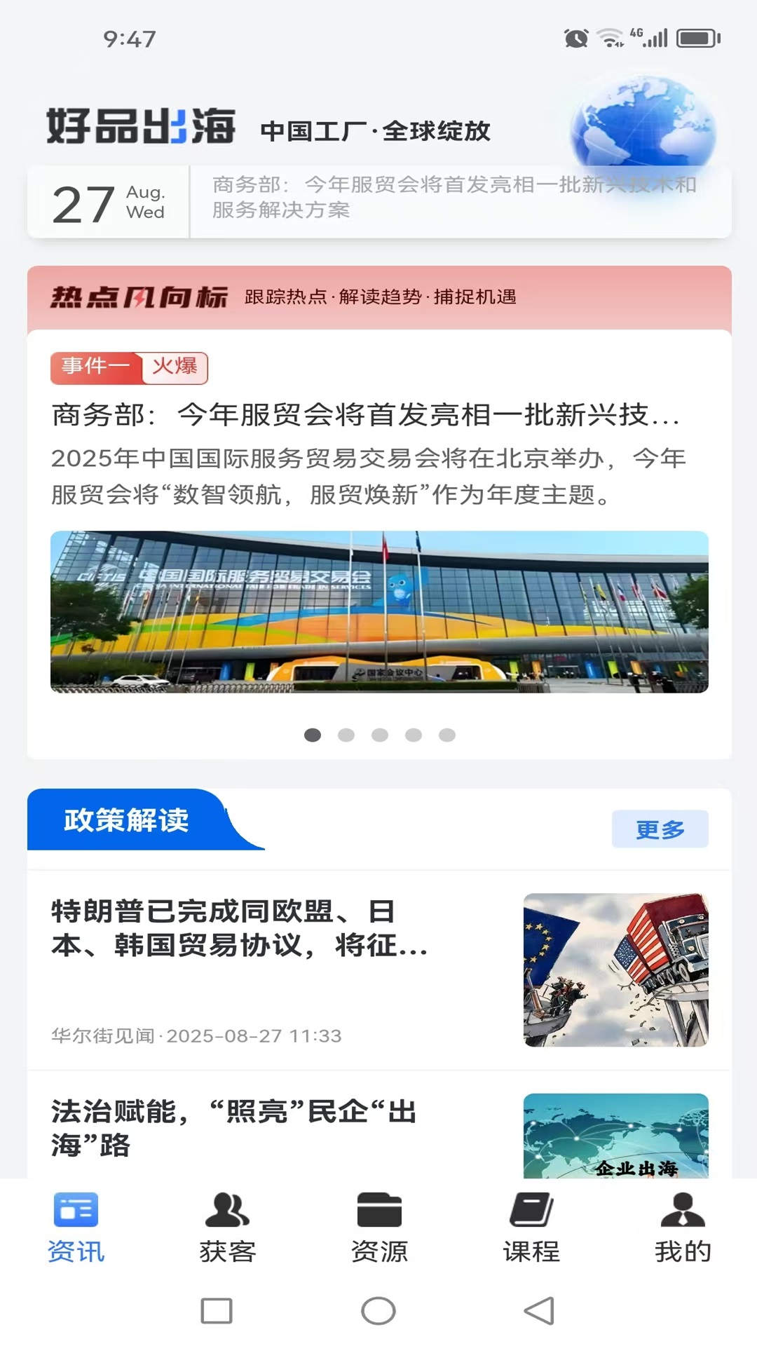 好品出海电脑版截图