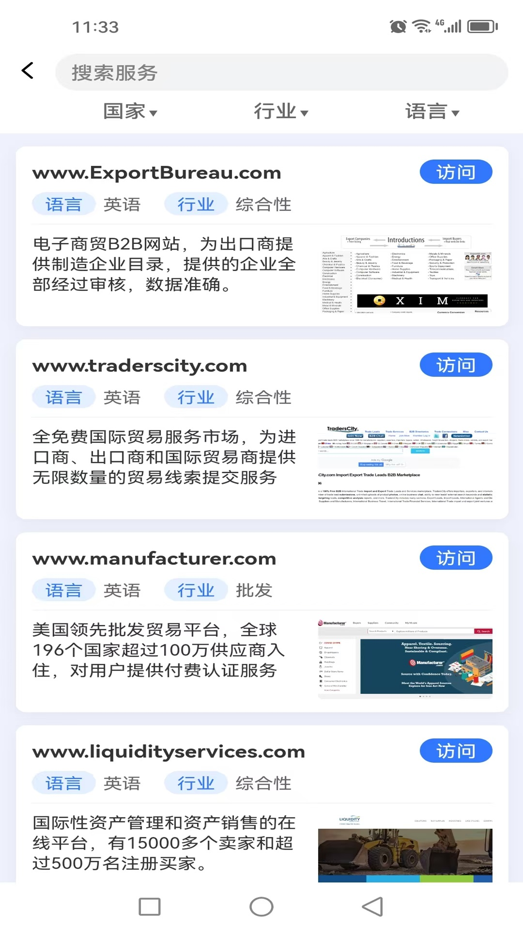 好品出海电脑版截图