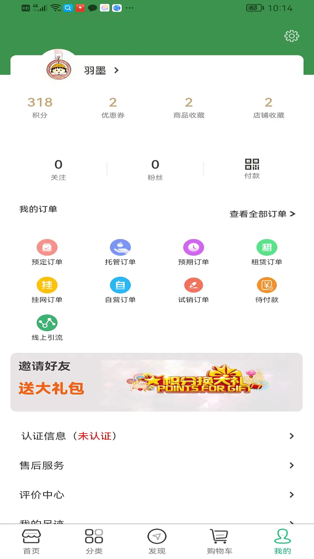 集群e家电脑版截图