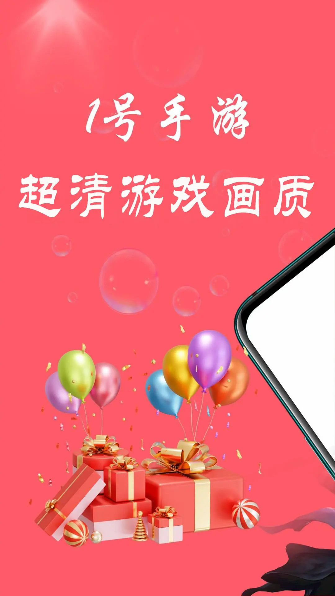 1号趣玩手游电脑版截图