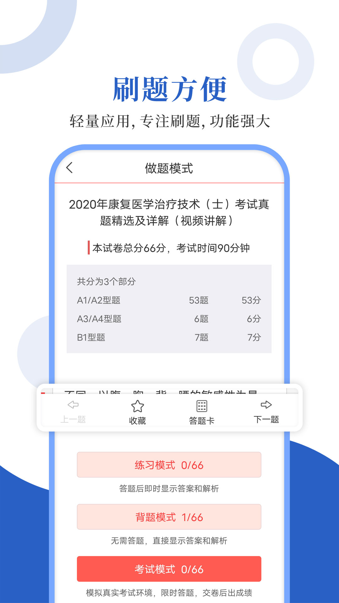 康复医学圣题库电脑版截图