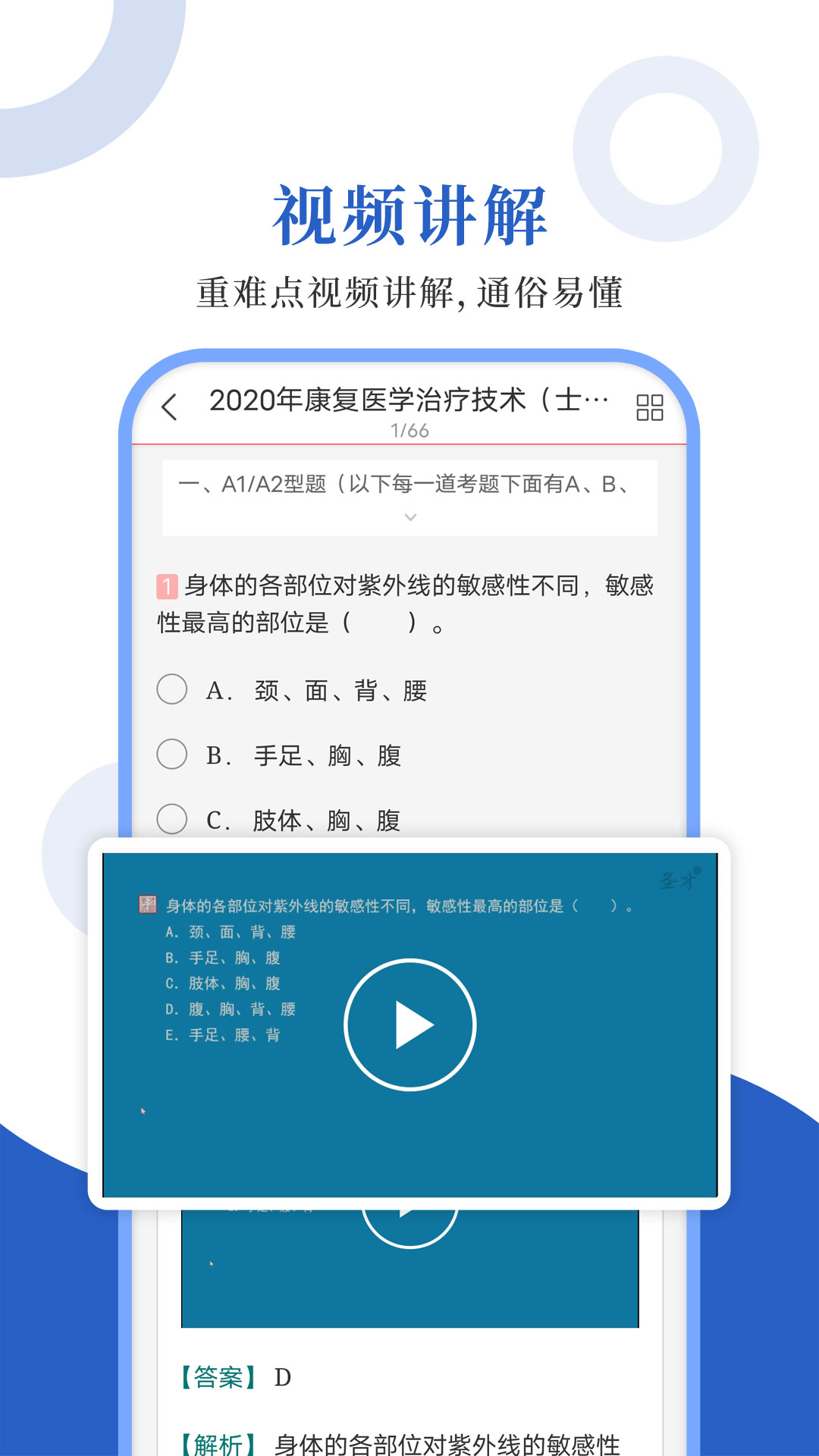 康复医学圣题库电脑版截图