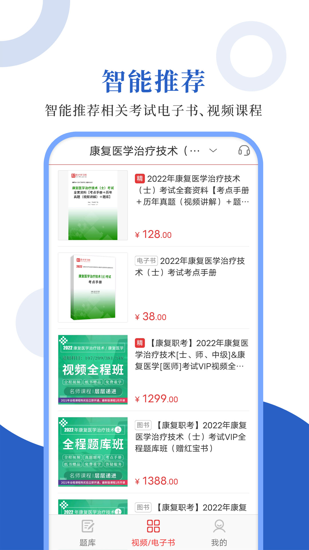 康复医学圣题库电脑版截图
