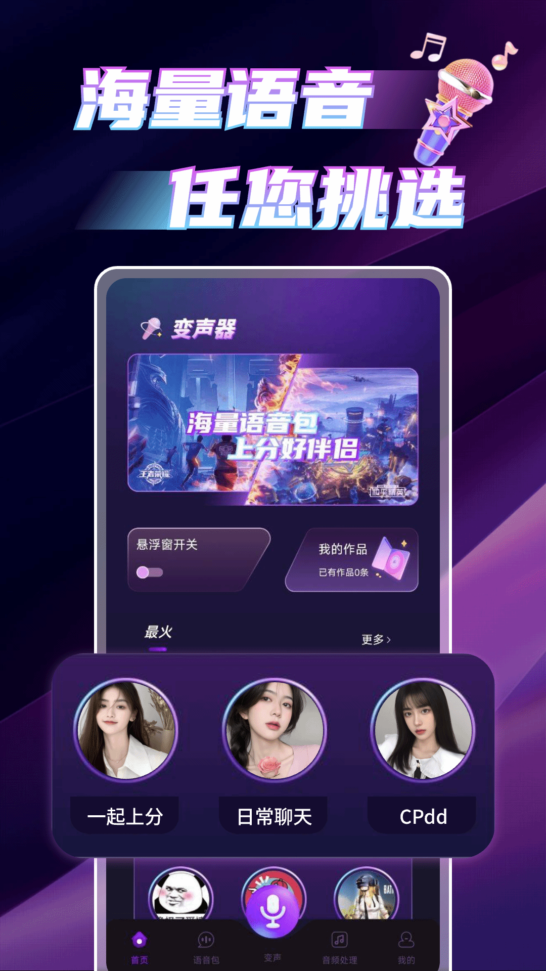 变声语音助手电脑版截图