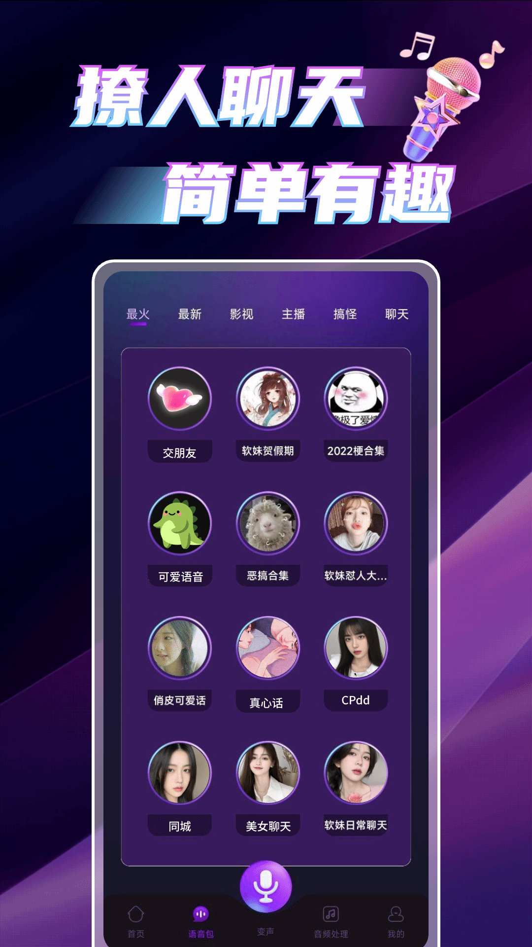变声语音助手电脑版截图