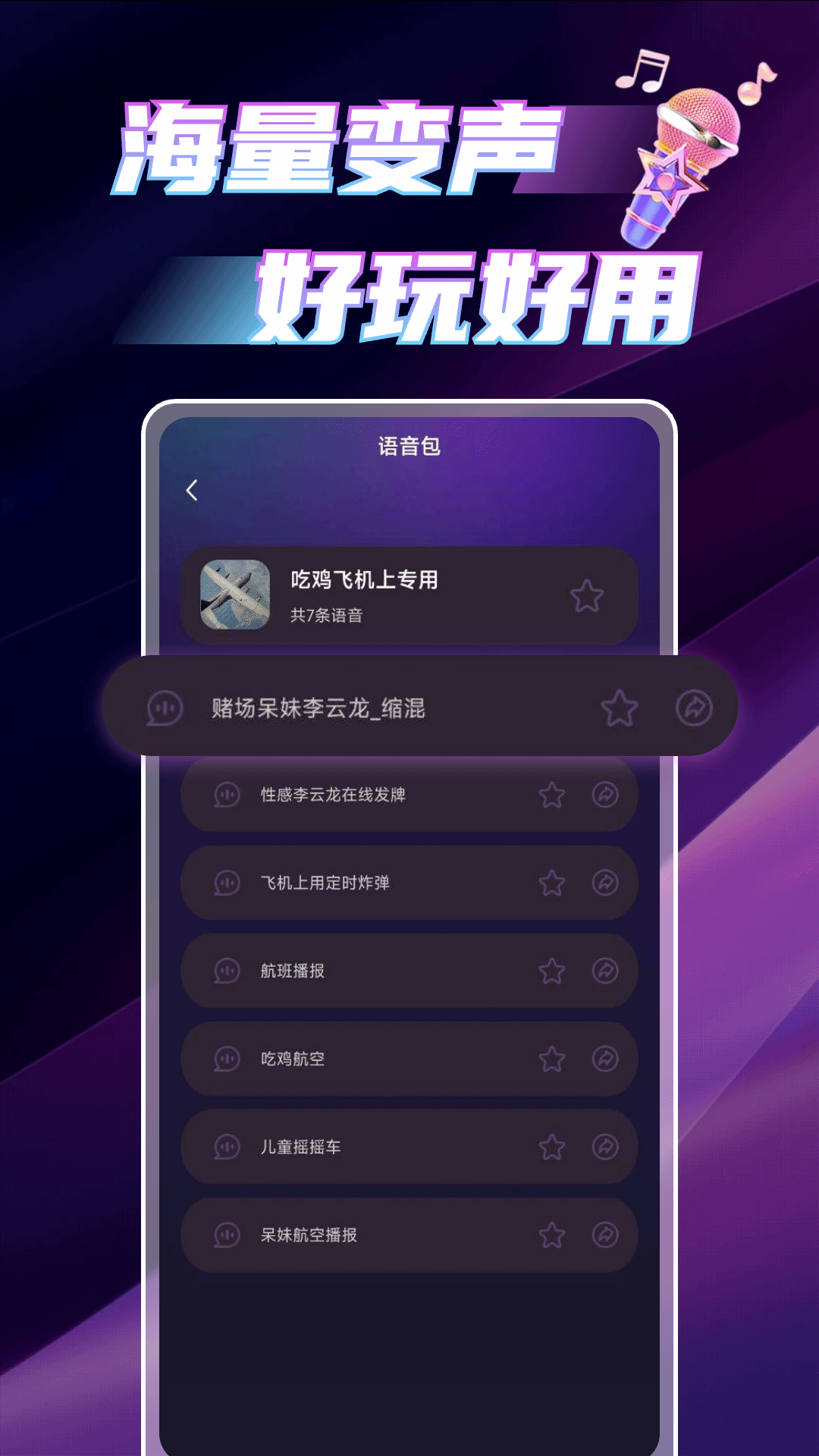 变声语音助手电脑版截图