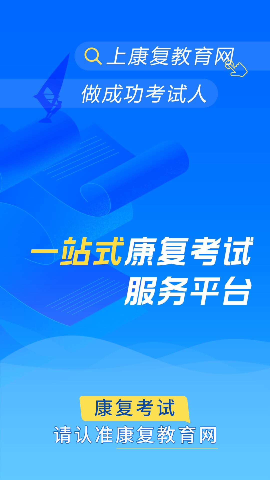 康复教育网