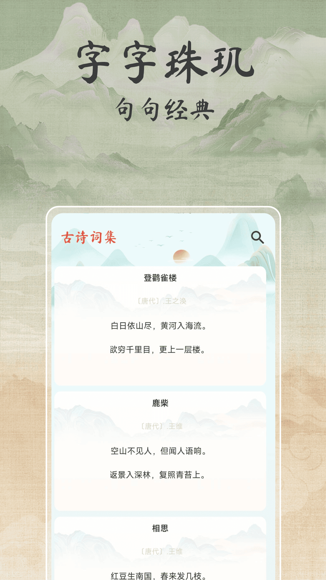 古诗唐诗三百首电脑版截图