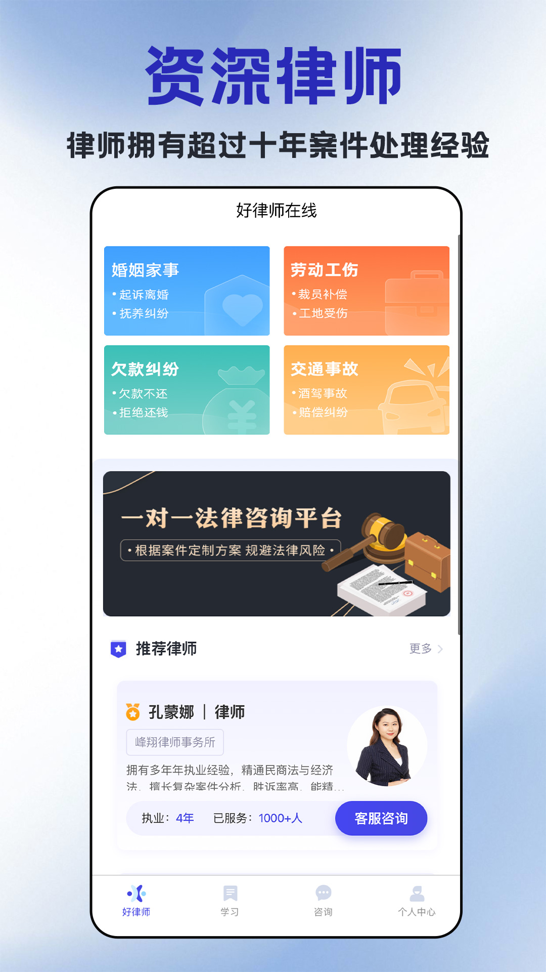 好律师在线电脑版截图