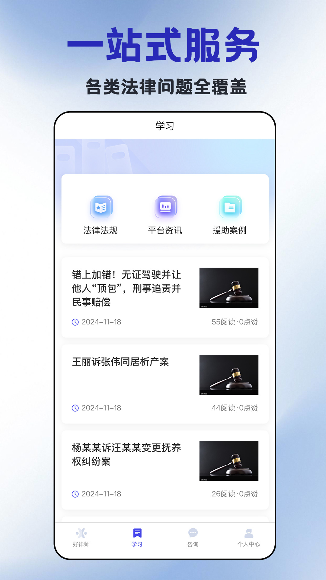 好律师在线电脑版截图
