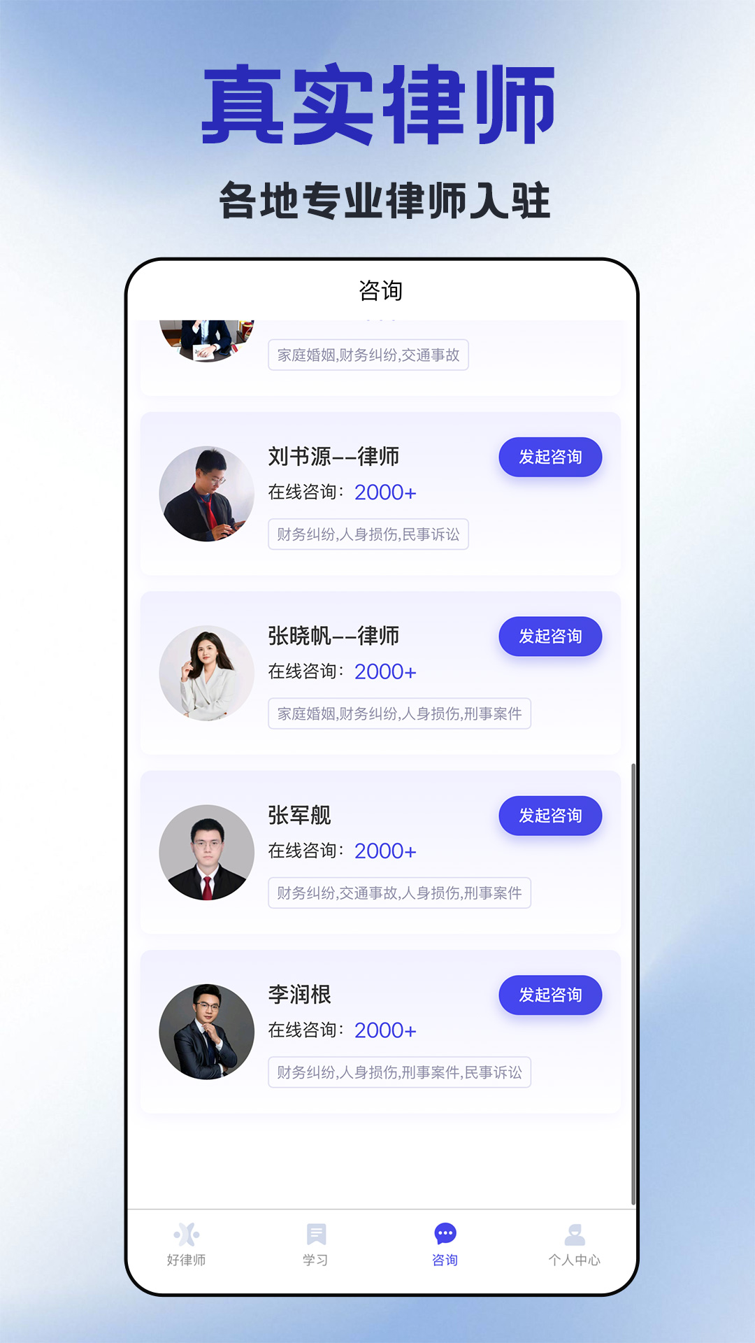 好律师在线电脑版截图