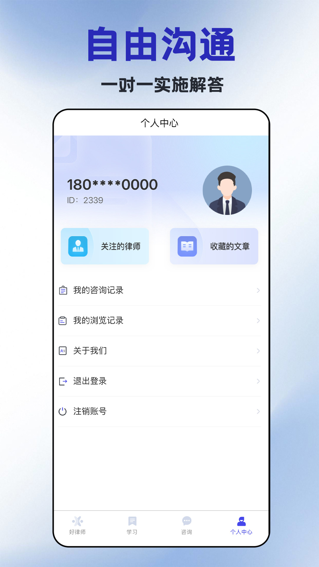 好律师在线电脑版截图