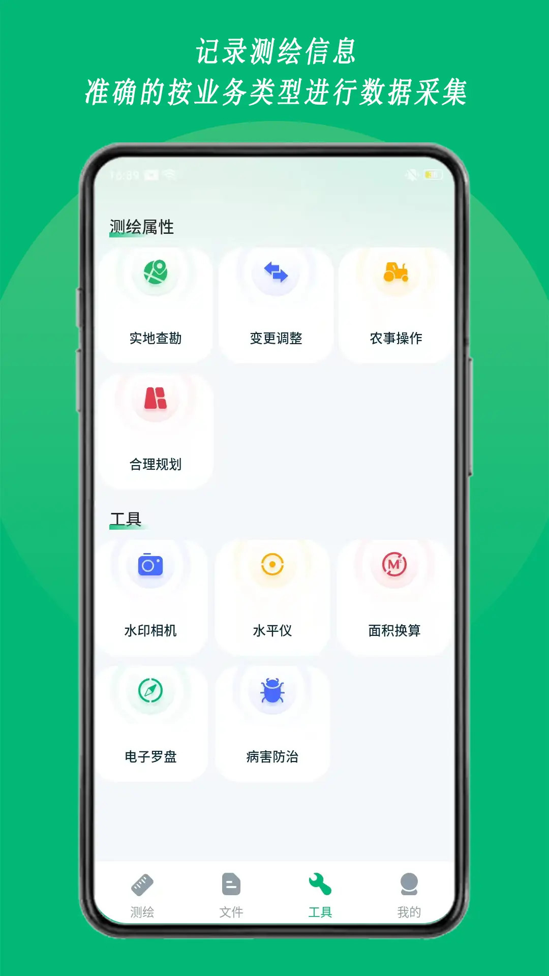 外业采集