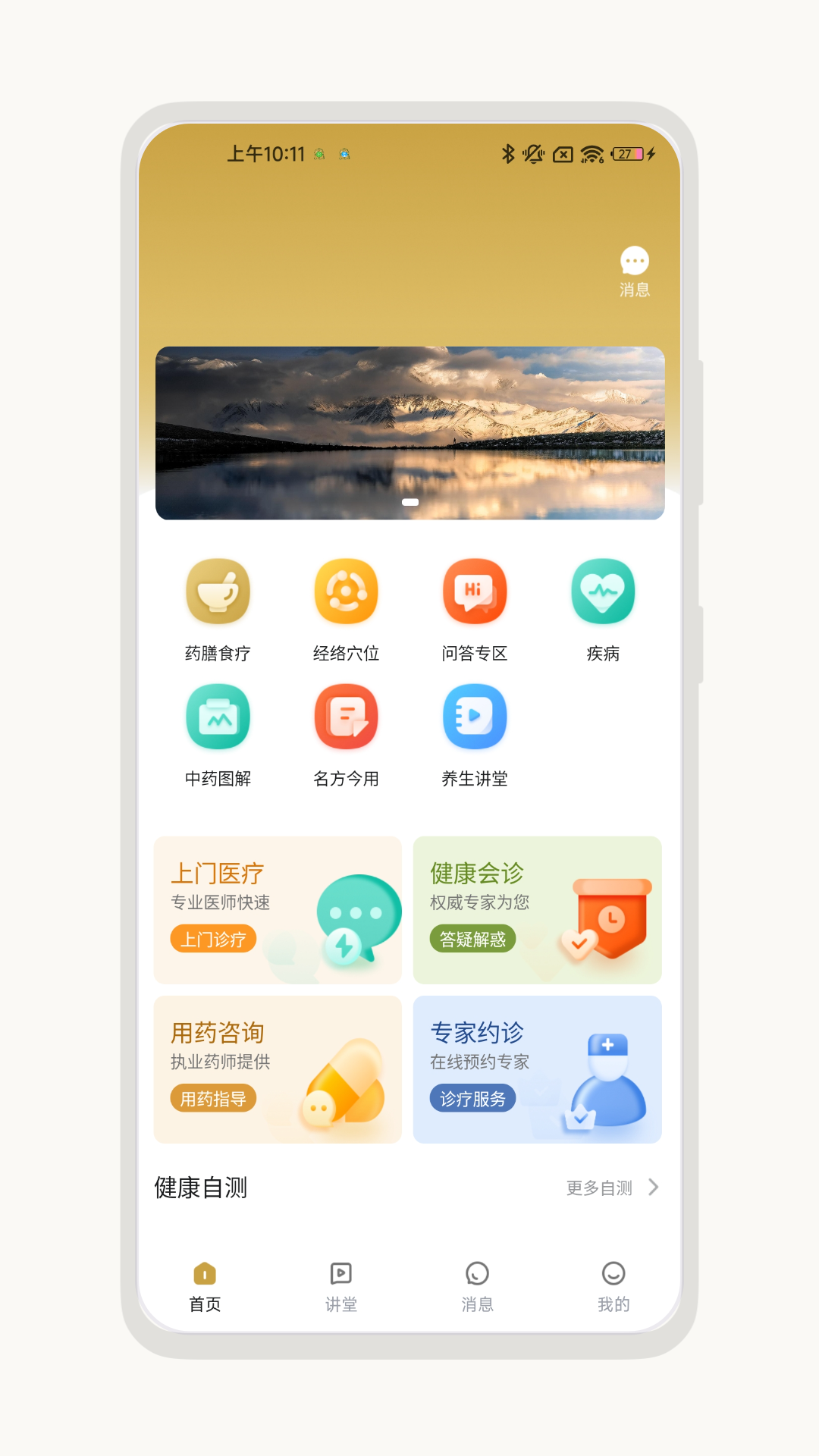 康复e站电脑版截图
