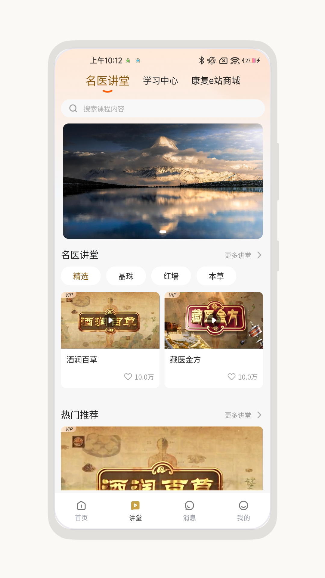 康复e站电脑版截图