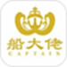 船大佬
