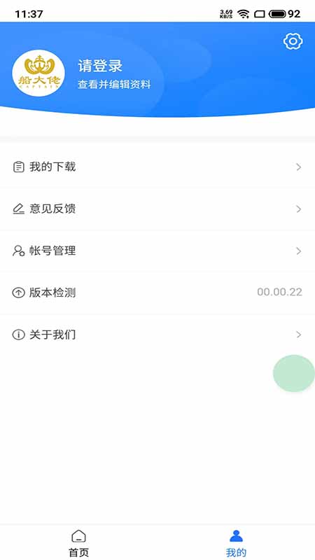 船大佬