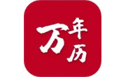 199万年历电脑版段首LOGO