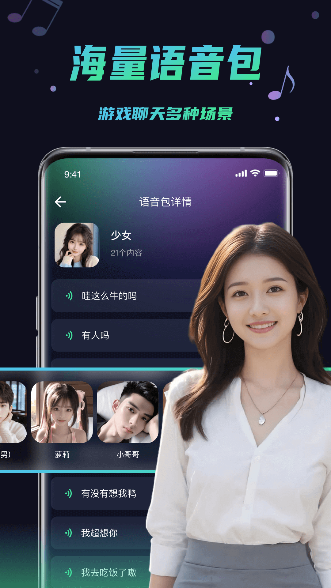 变声器助手