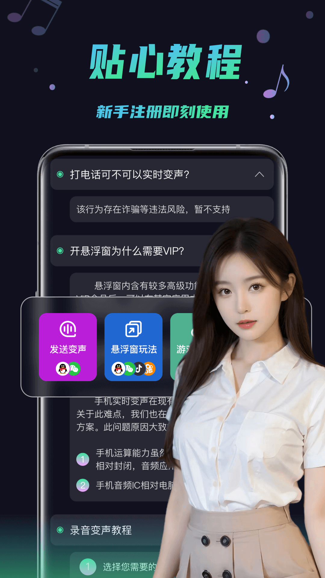 变声器助手
