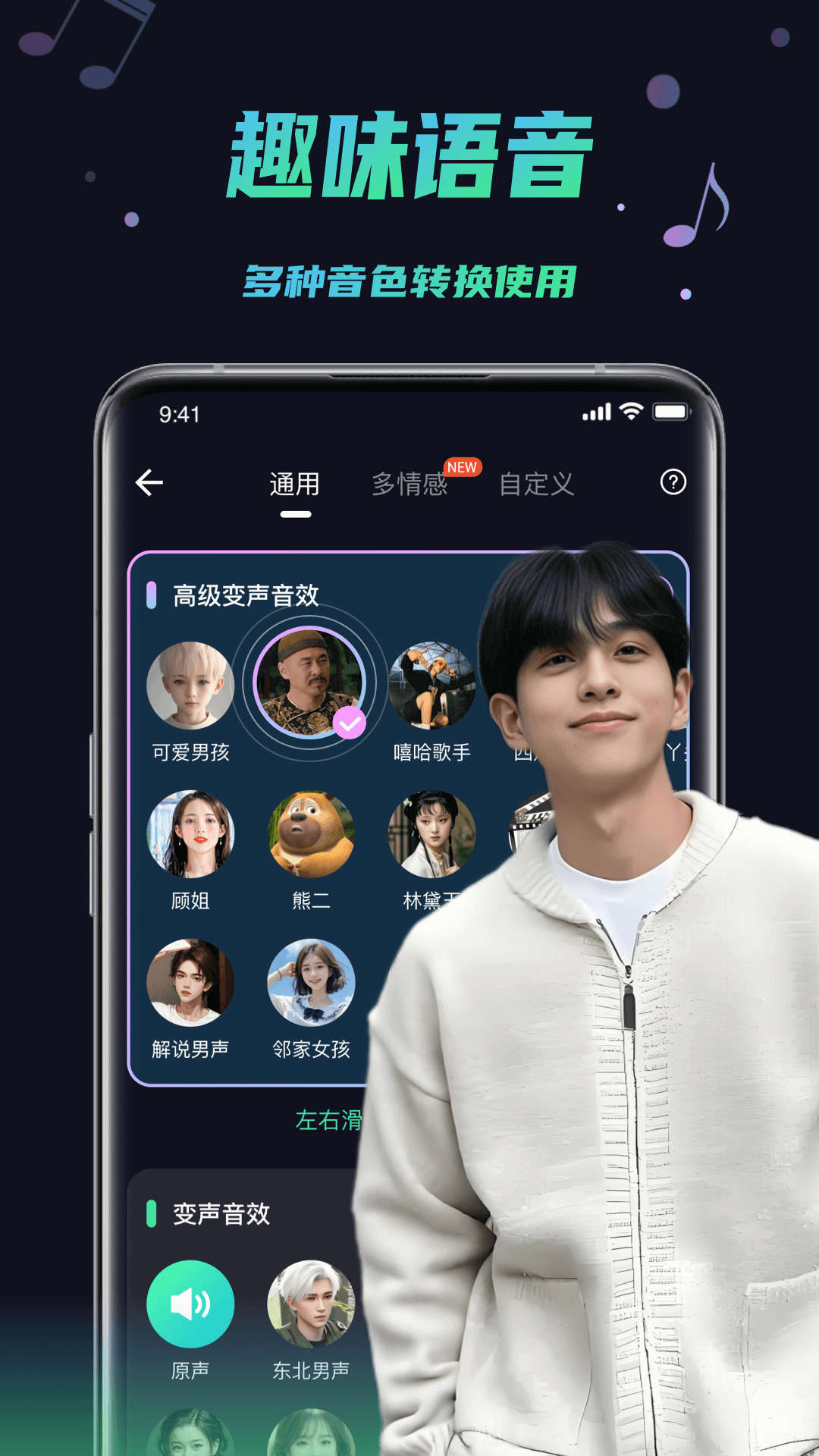变声器助手