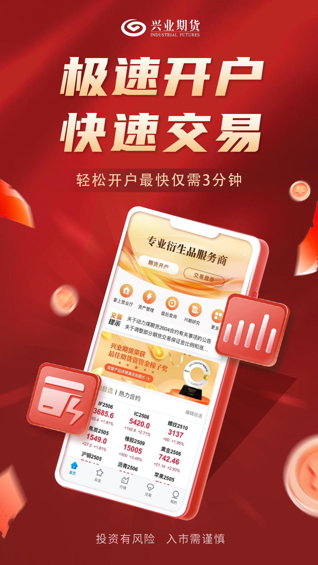 兴业期货