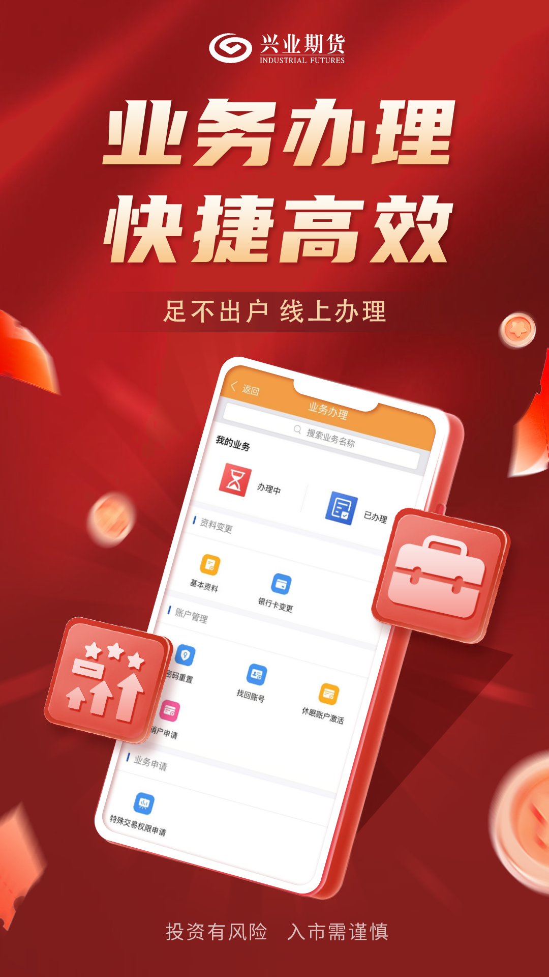 兴业期货