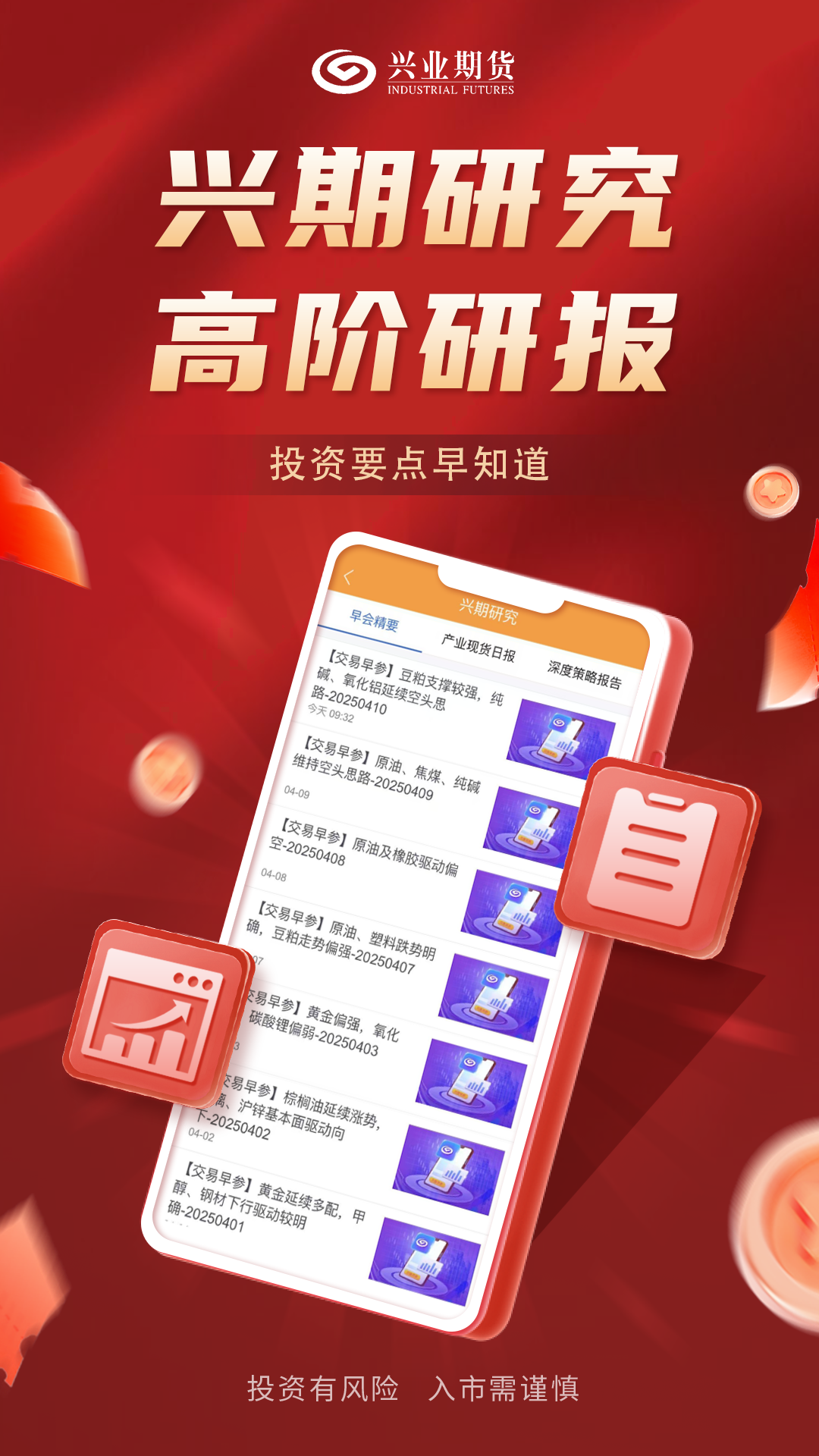 兴业期货