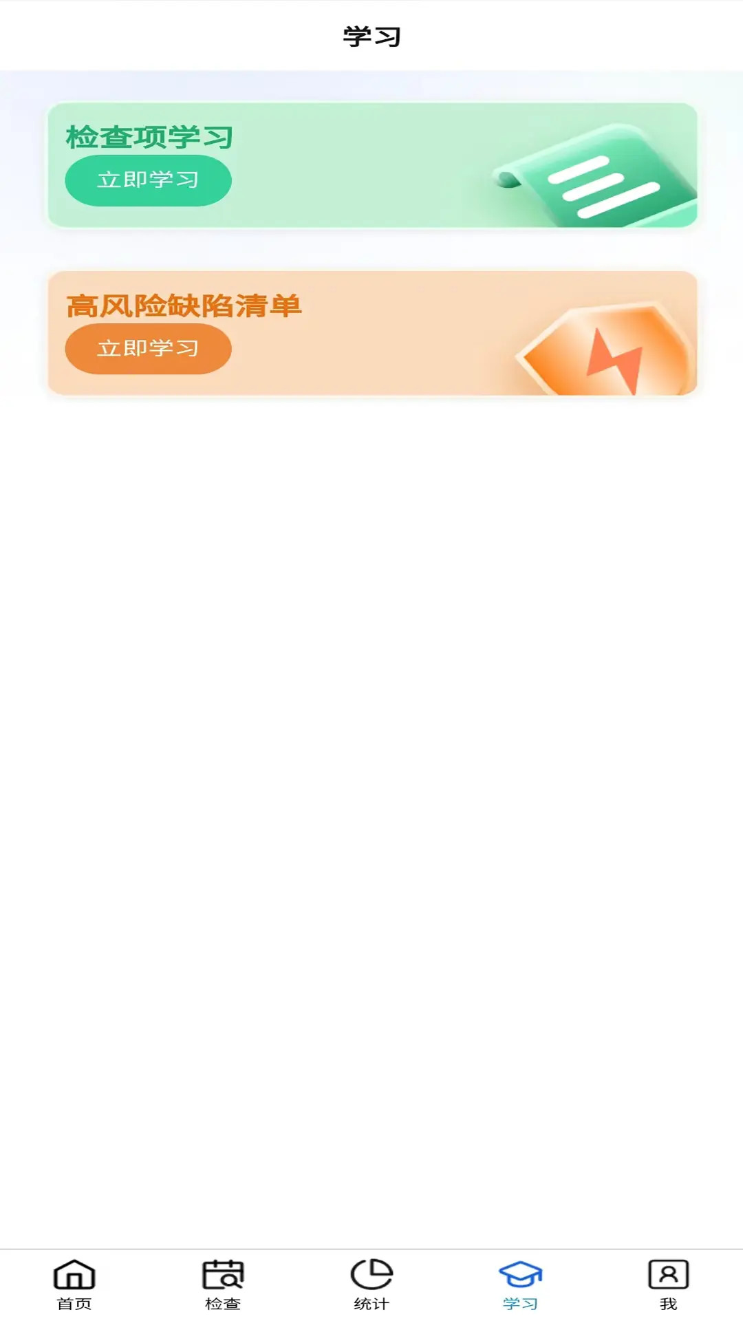 船舶管理检查系统电脑版截图