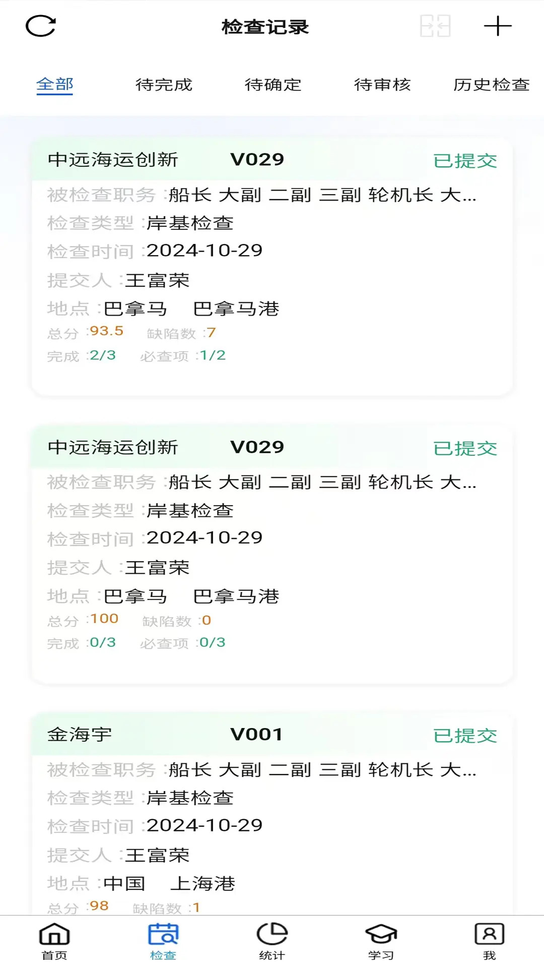 船舶管理检查系统电脑版截图