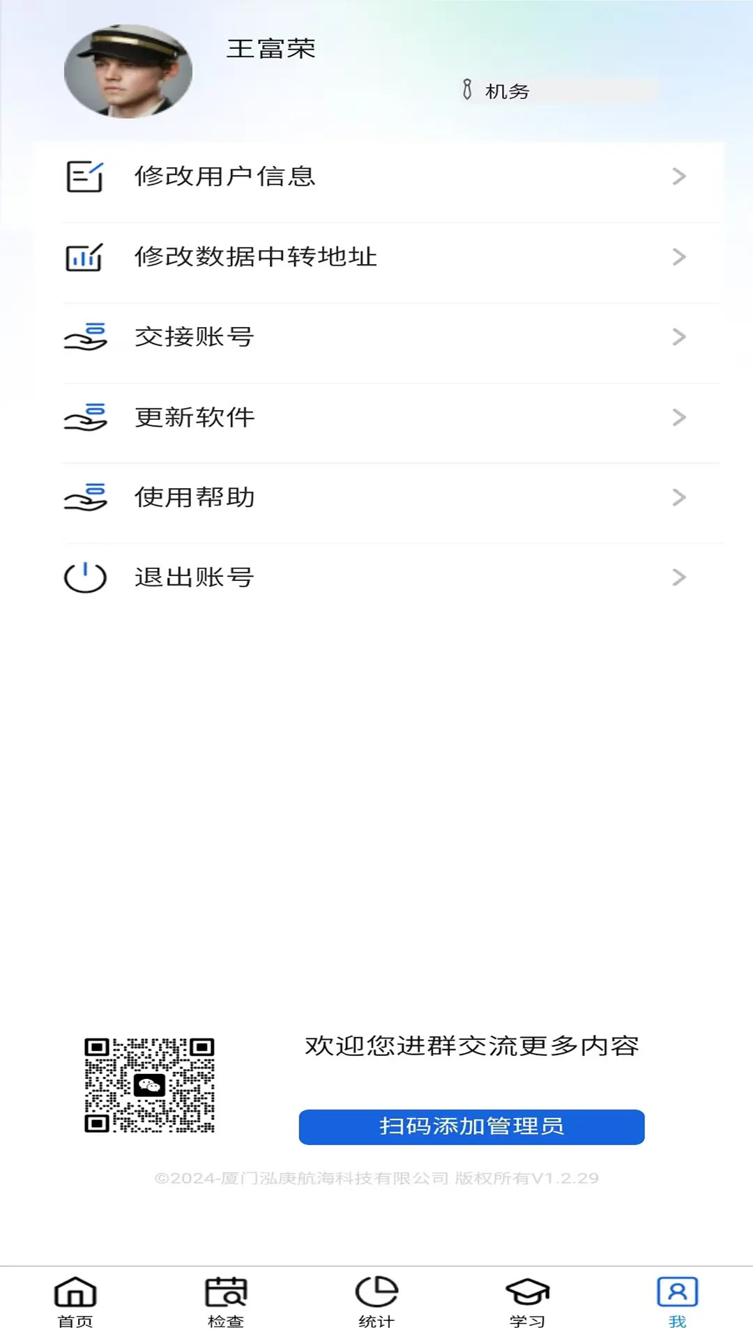 船舶管理检查系统电脑版截图
