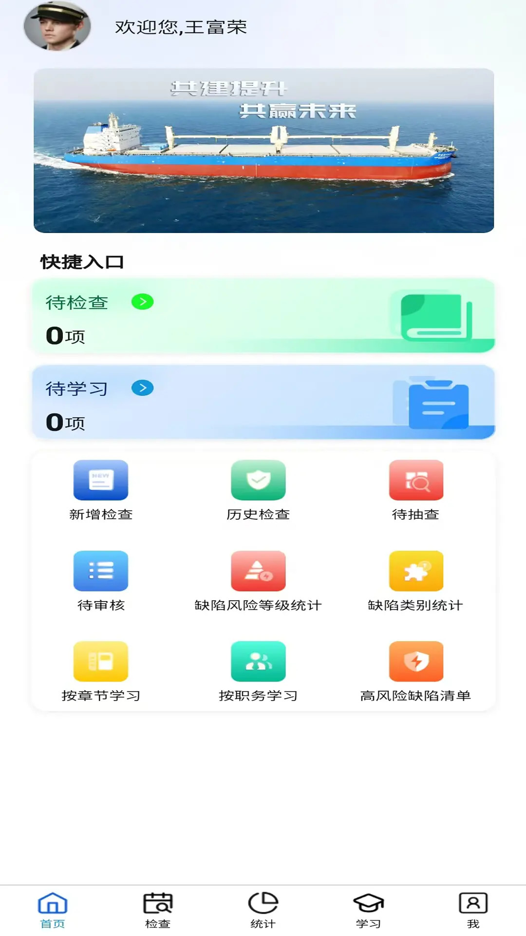 船舶管理检查系统电脑版截图