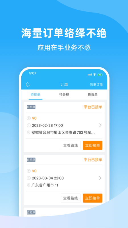 好快到家电脑版截图