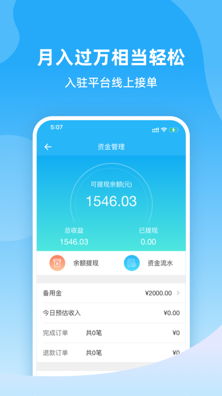 好快到家电脑版截图