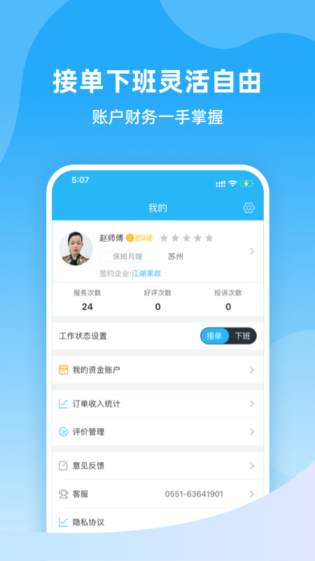好快到家电脑版截图
